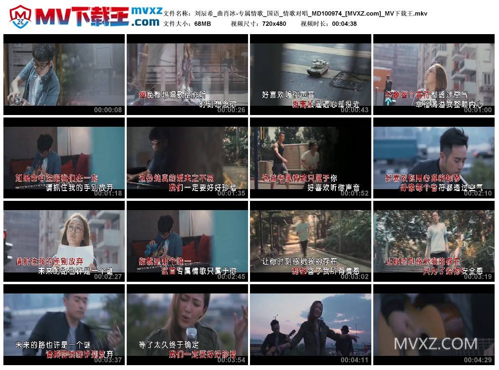 刘辰希_曲肖冰-专属情歌_国语_情歌对唱_MD100974